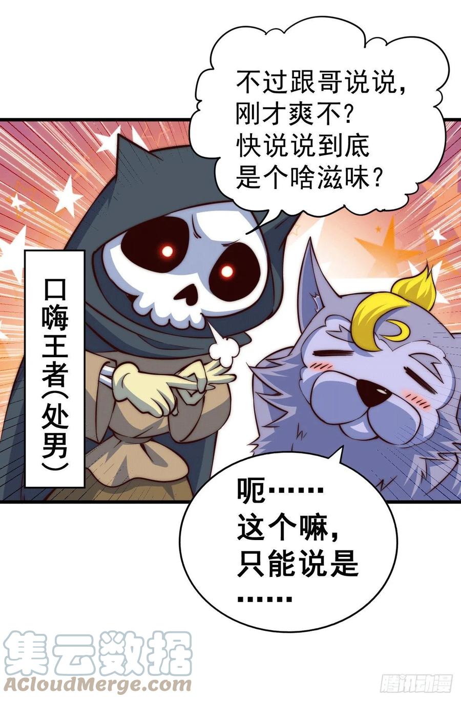 第55话 圣女失身了！30