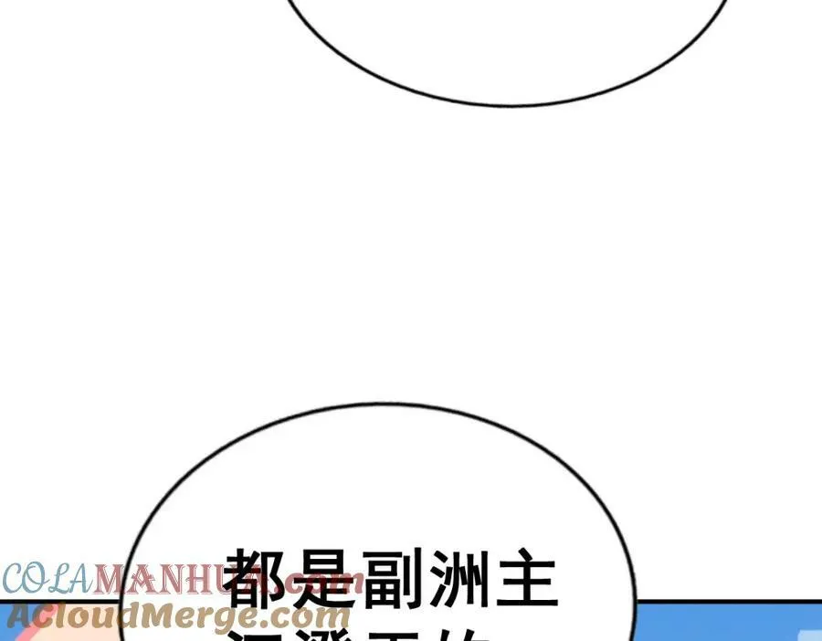 第228话 求你做我们的洲主！16