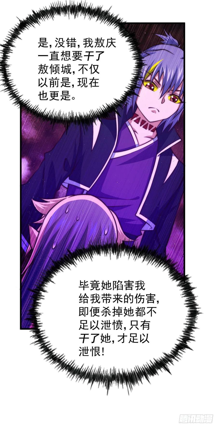 第55话 圣女失身了！3