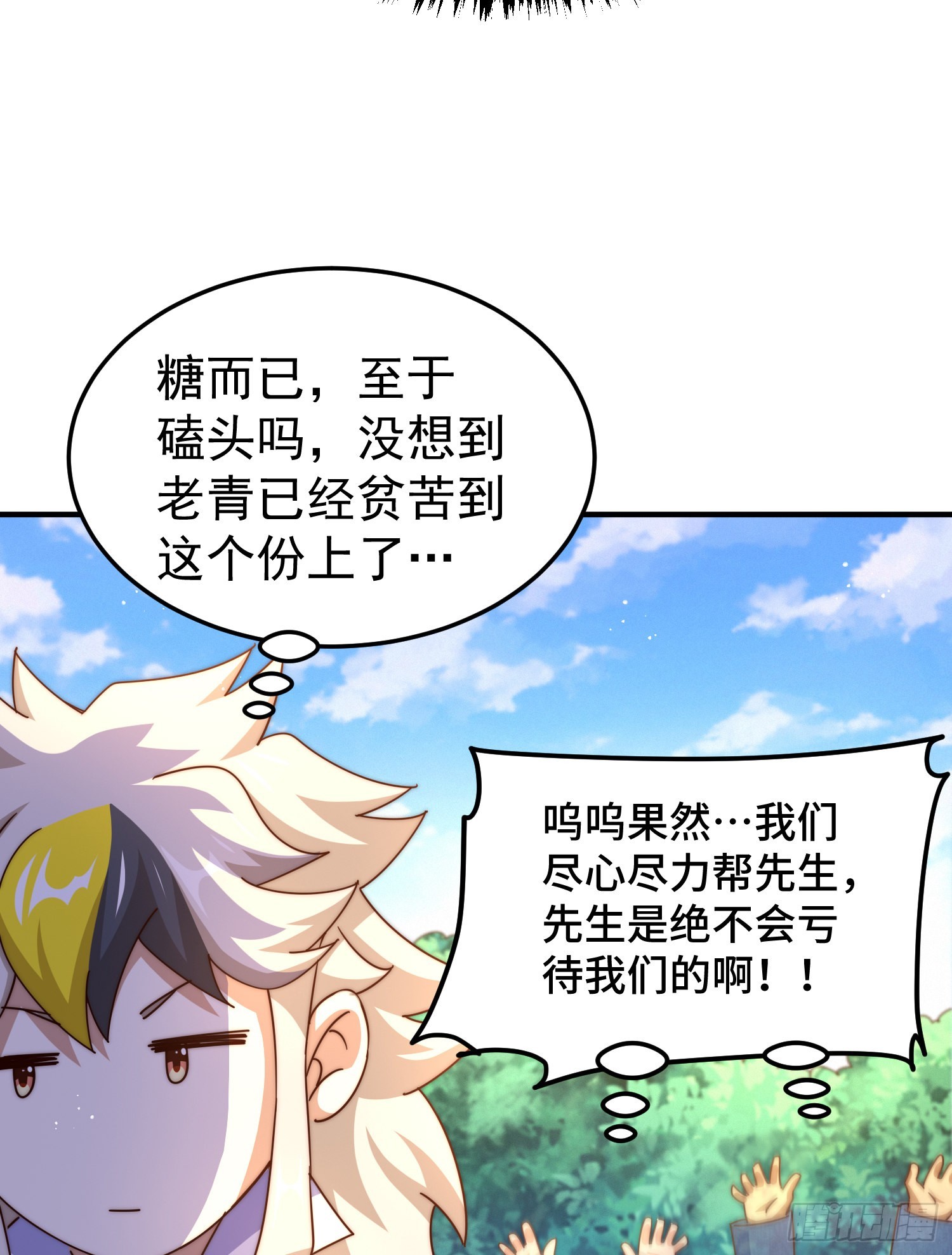 第139话 宗主长老全丢啦！31