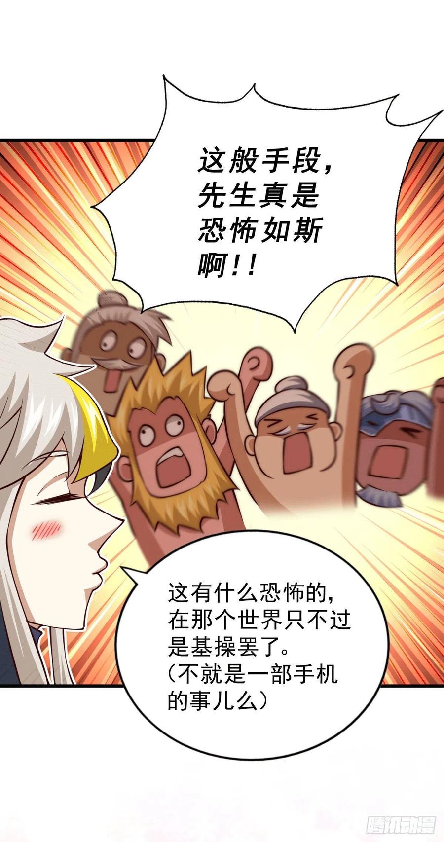 第60话 妖尊敖庆的嚣张35