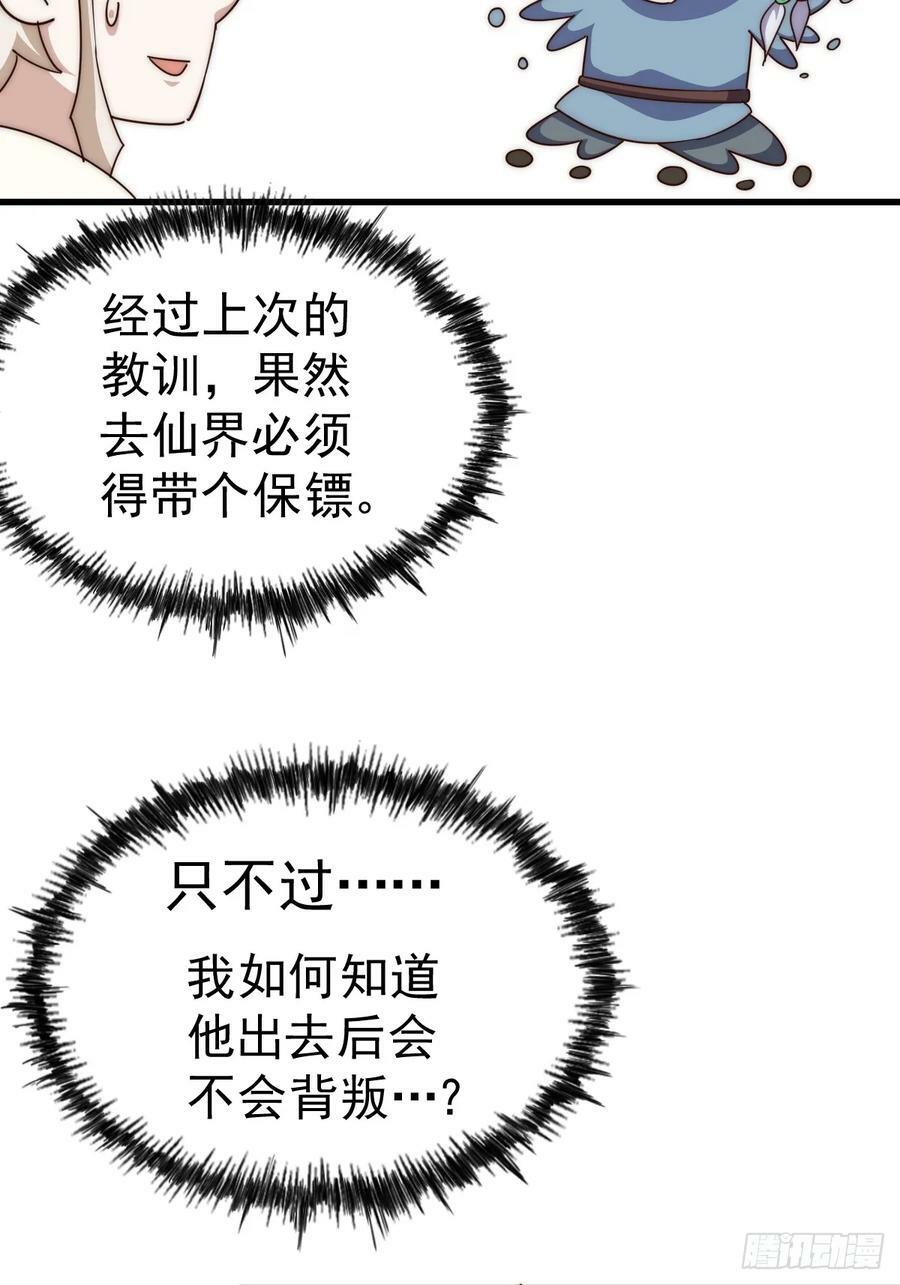 第204话 天机不可泄漏59