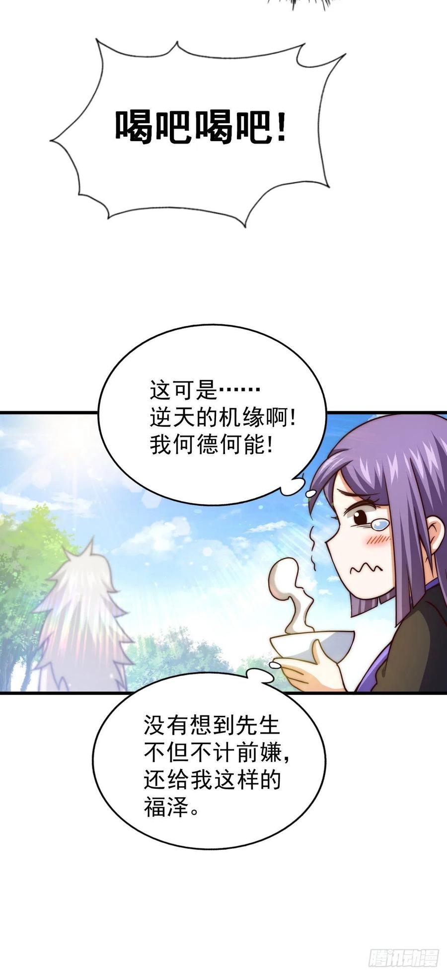 第90话 干了这碗十全大补蛇汤49