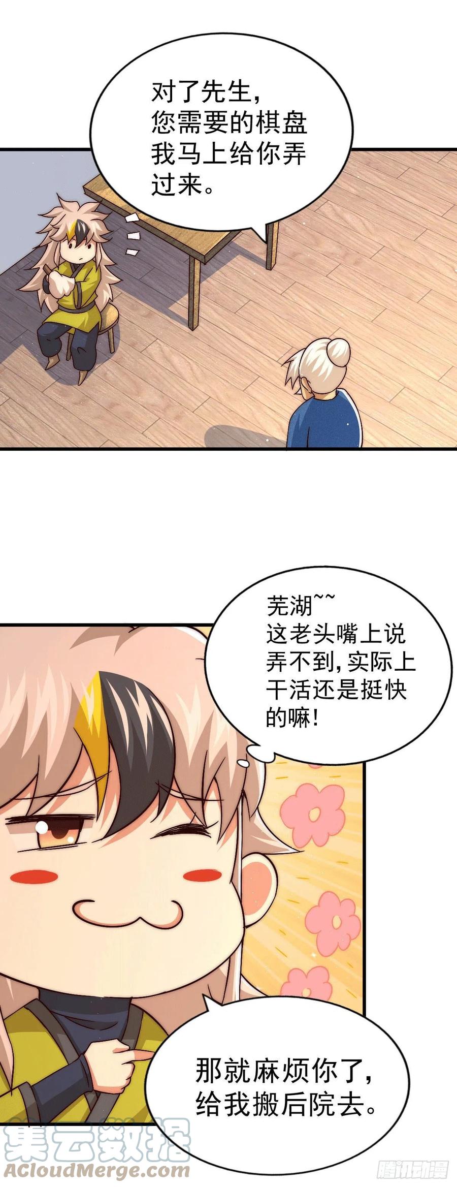 第73话 一切都是易先生的安排21