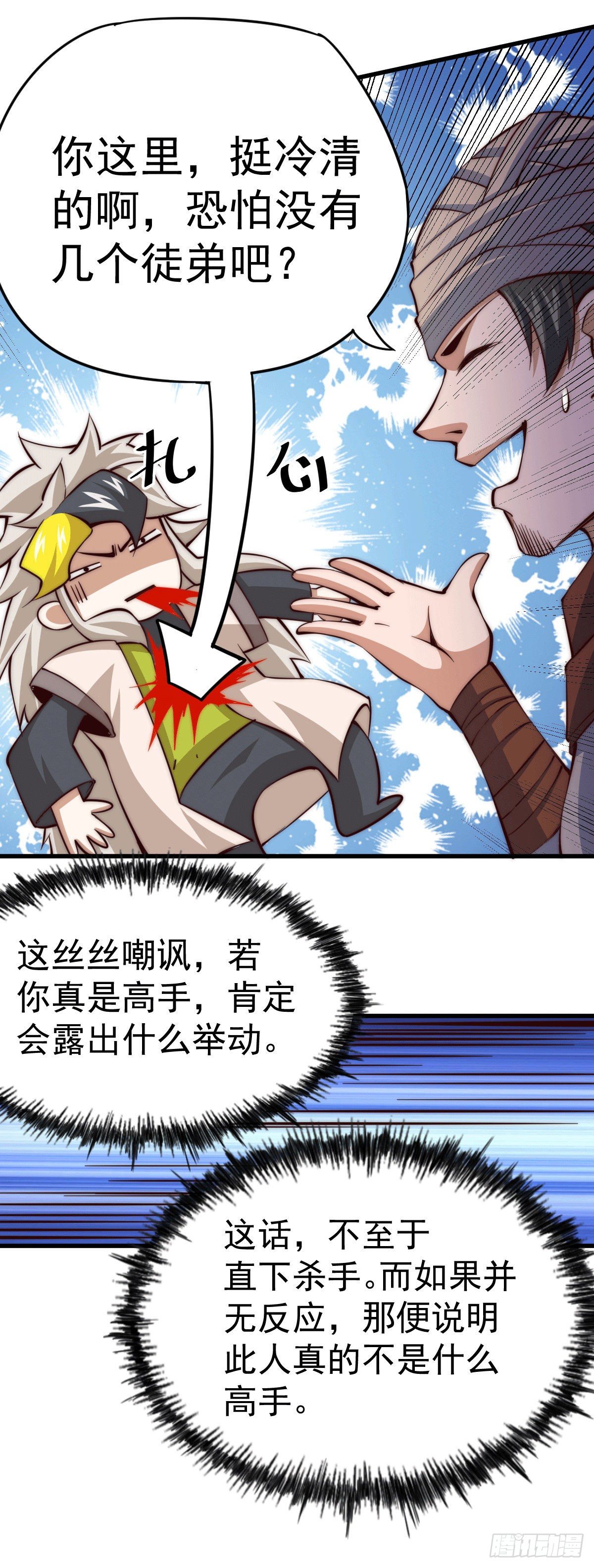 第16话 易先生分明是凡人26
