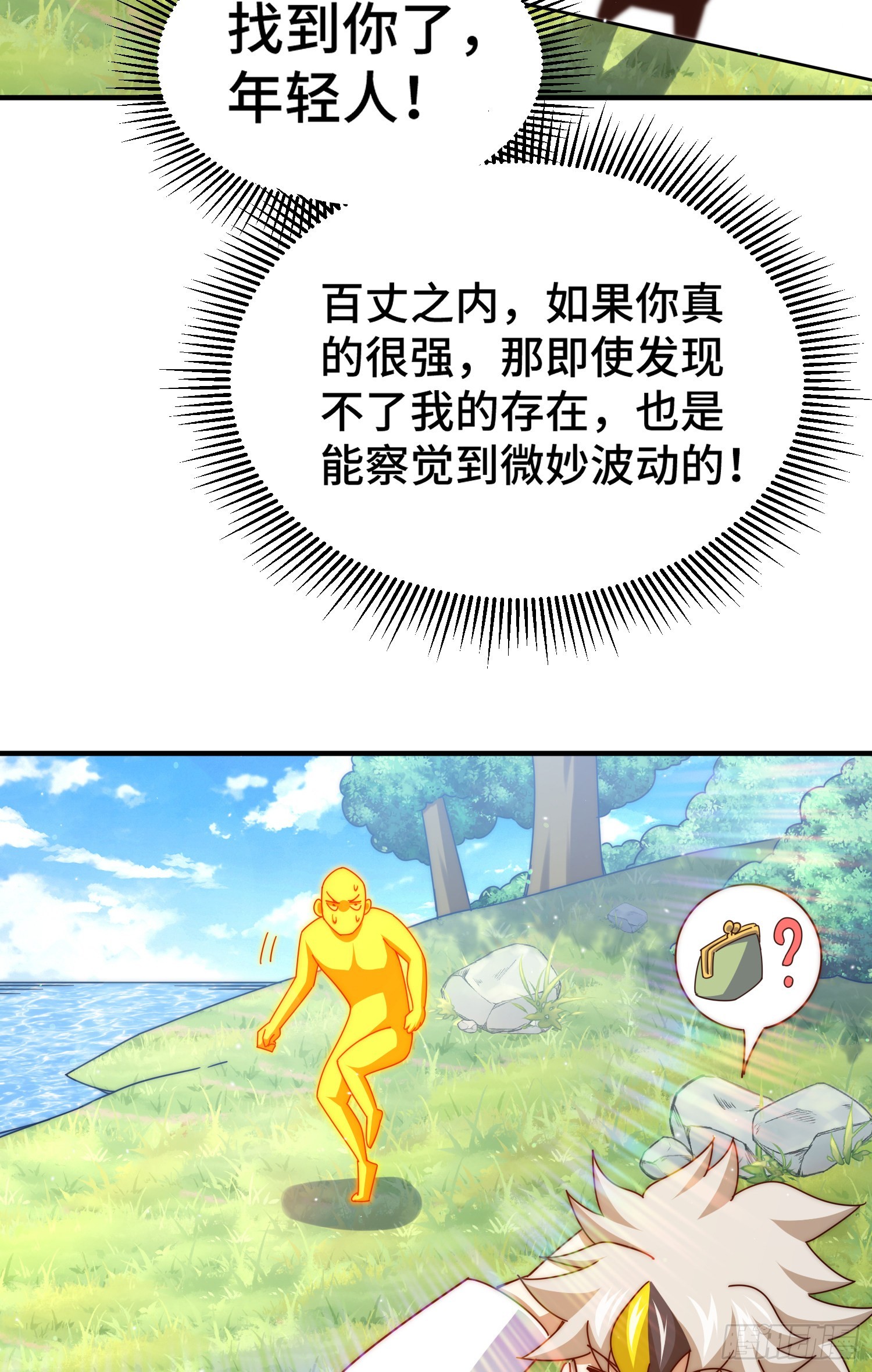 第143话 危险！易先生55