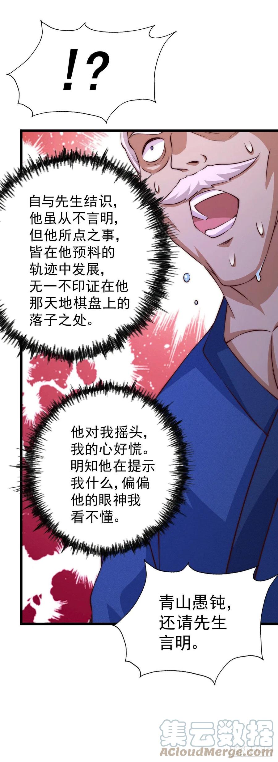 第65话 天地异象36