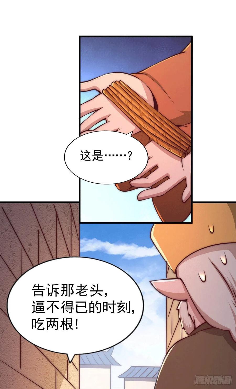 第62话 制胜法宝是辣条！38