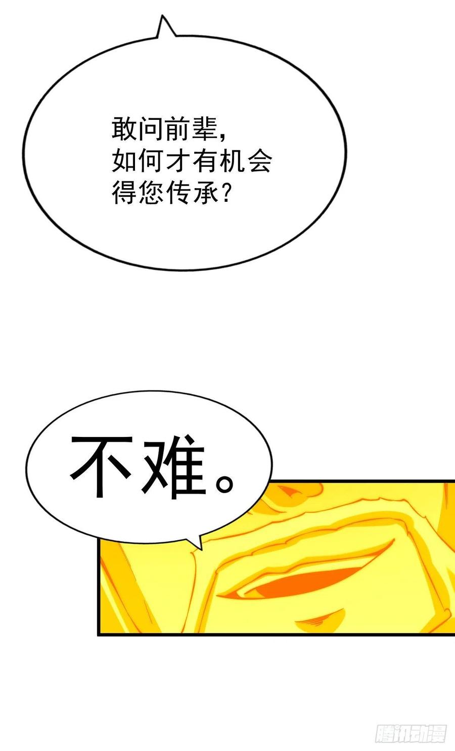 第71话 布了万年的夺舍局2