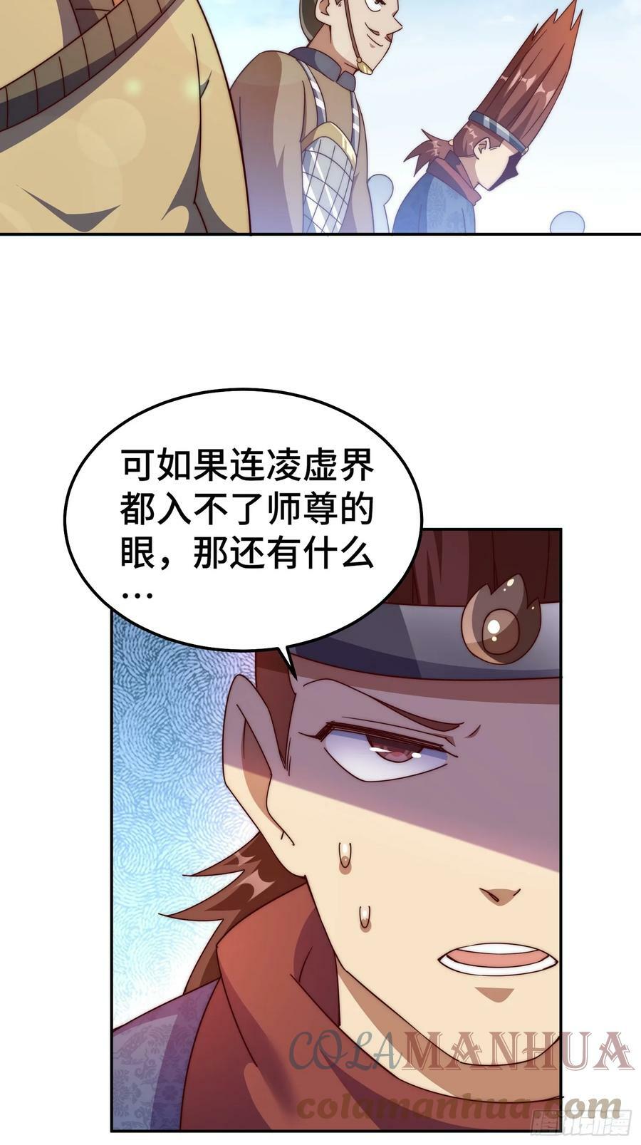第195话 获得最高修为？！42