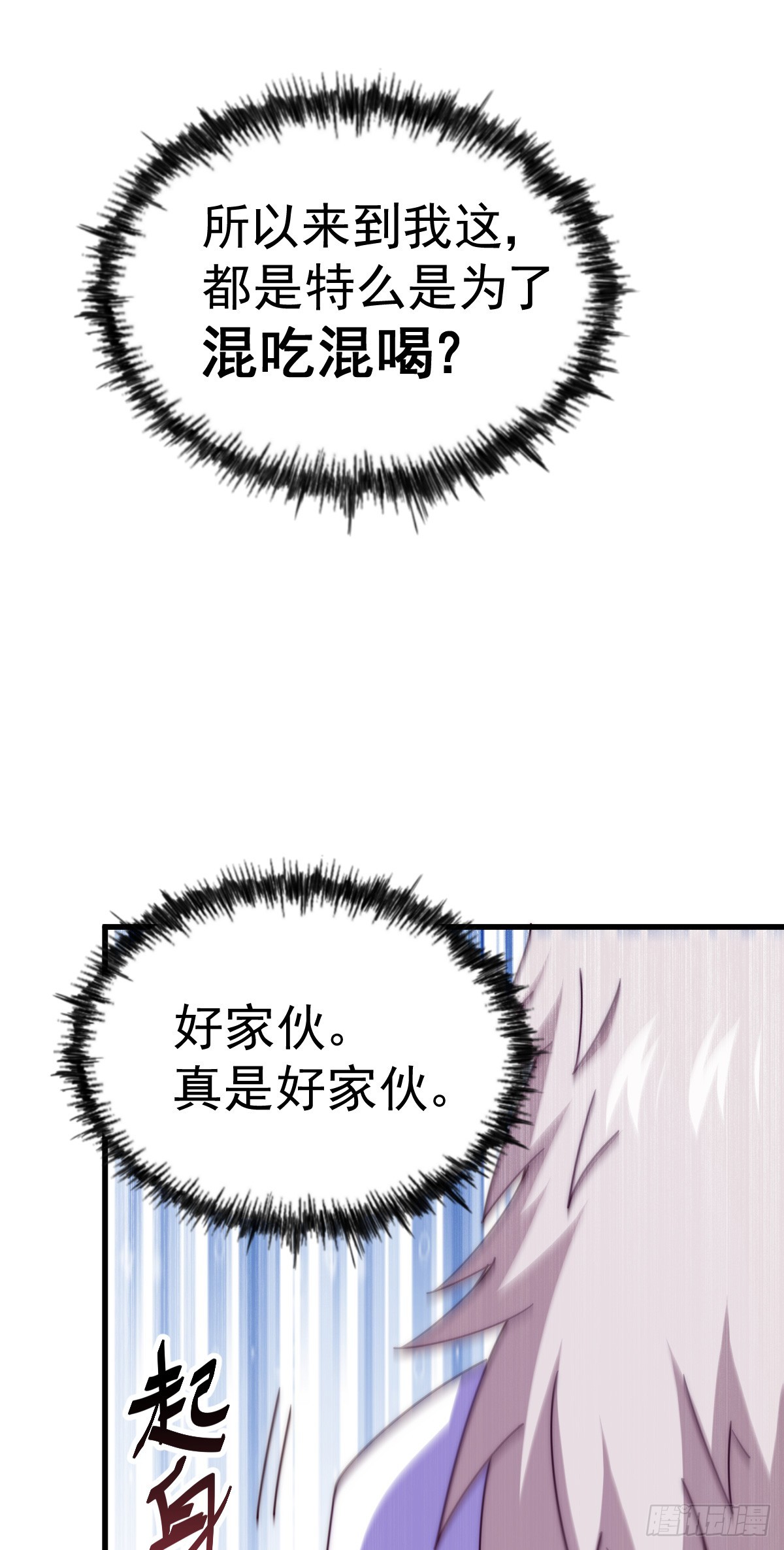 第178话 混吃混喝？62