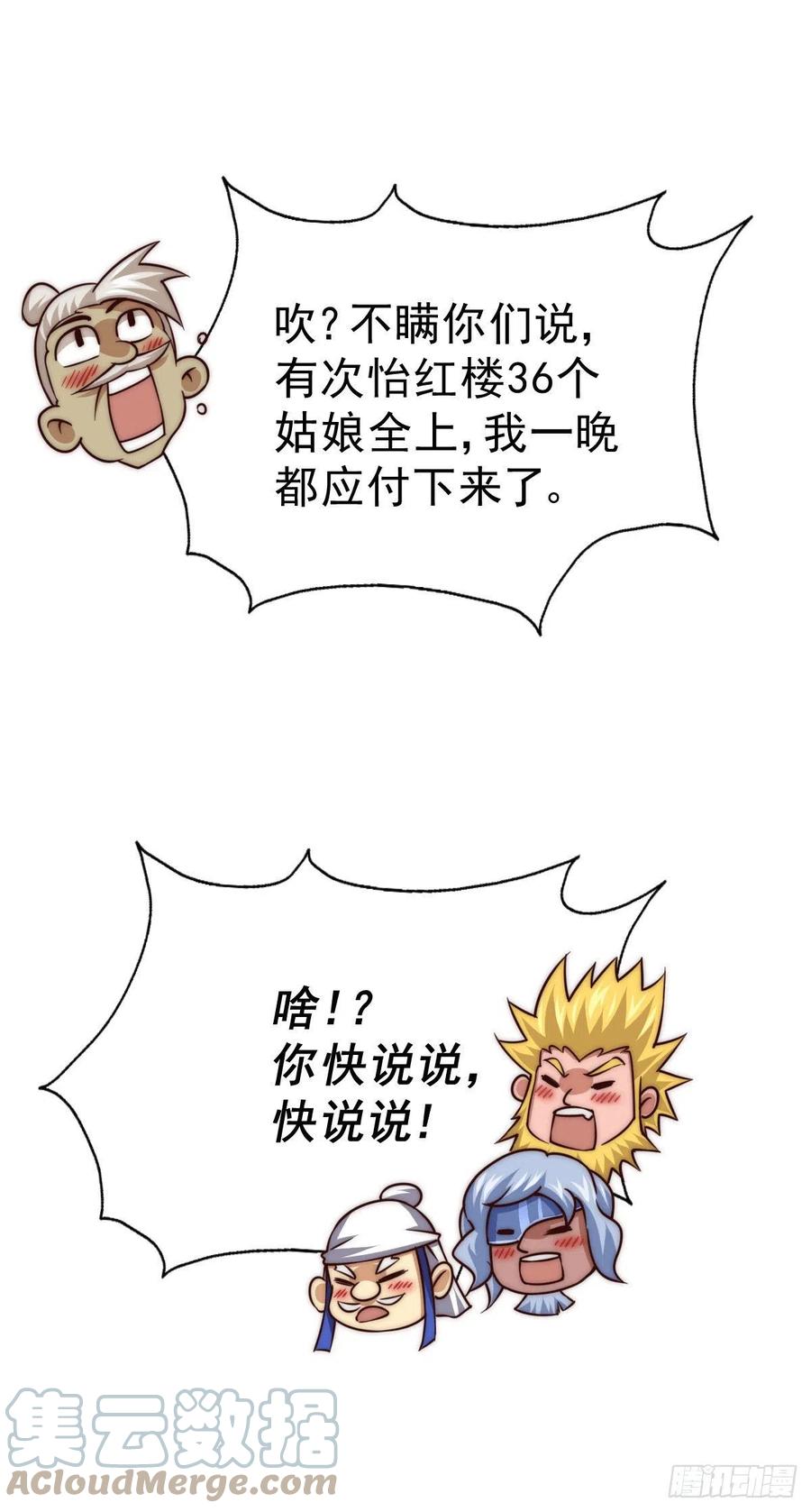 第60话 妖尊敖庆的嚣张12