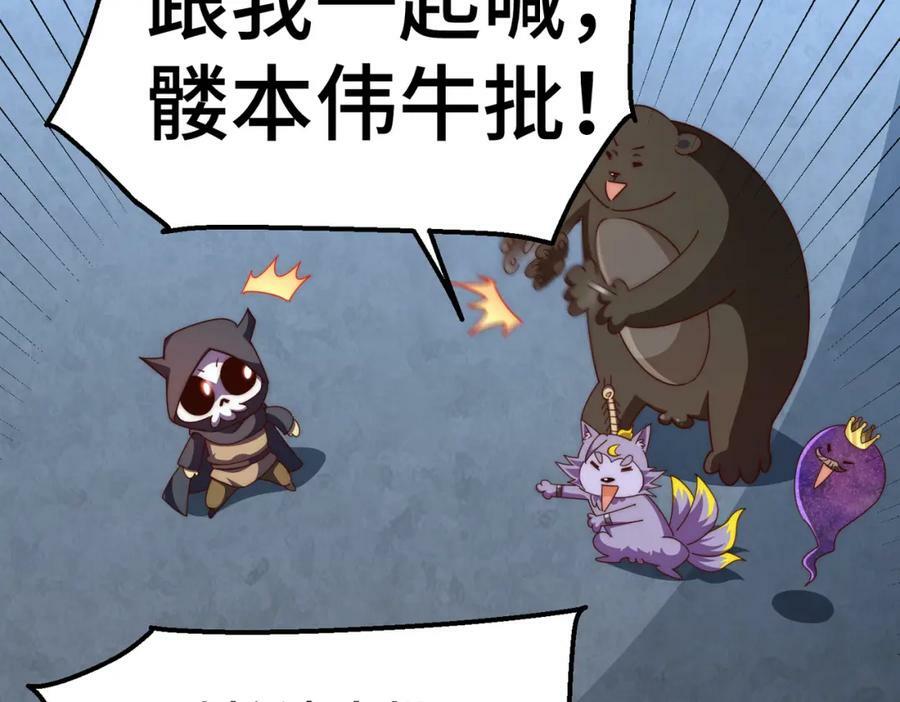 第233话 髅本伟牛批！121