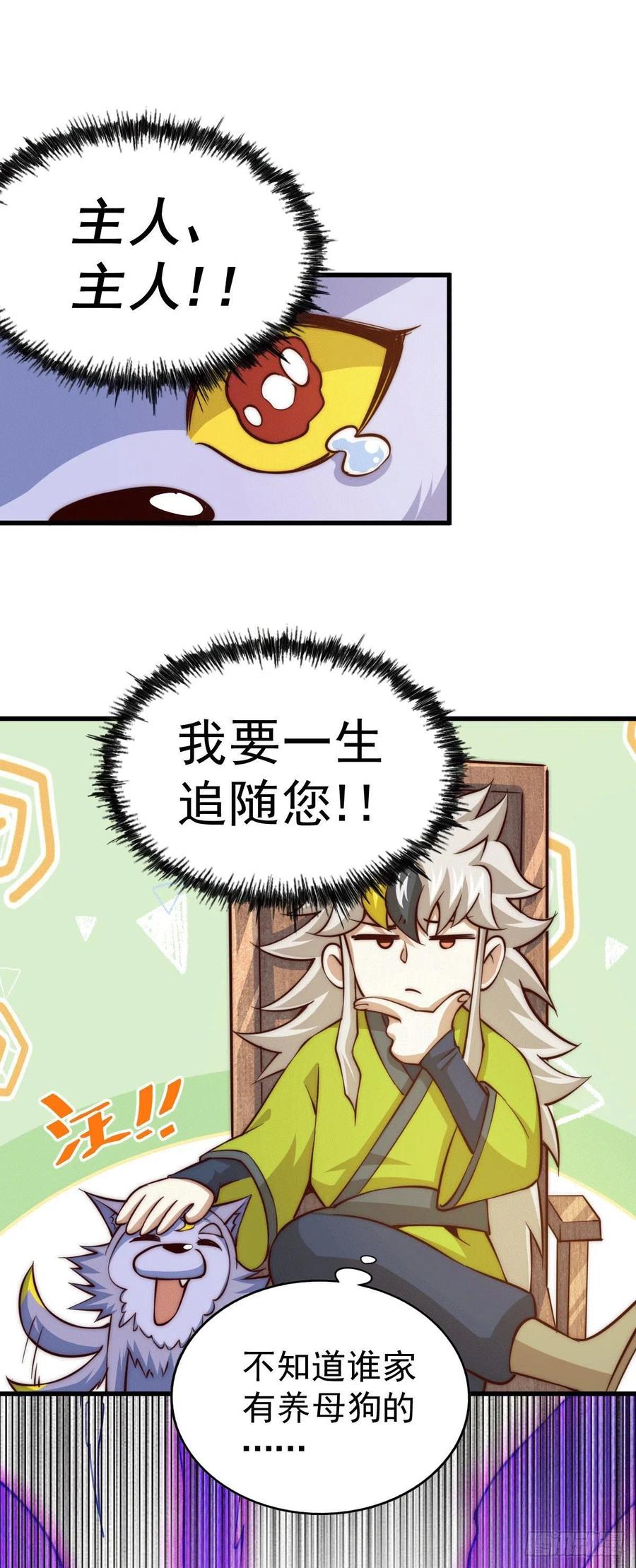 第54话 上吧！狗子！17
