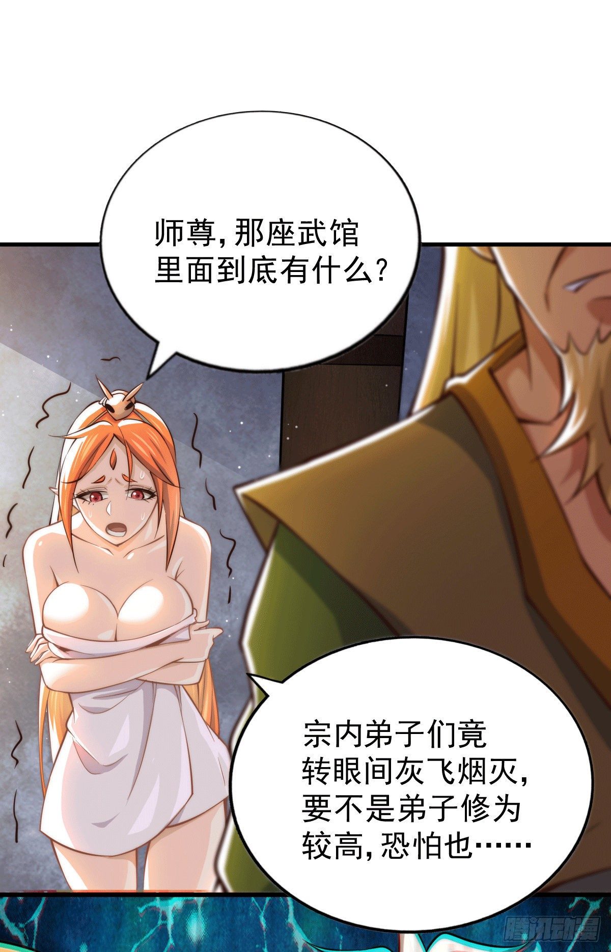 第19话 靠美色诱惑易先生！25