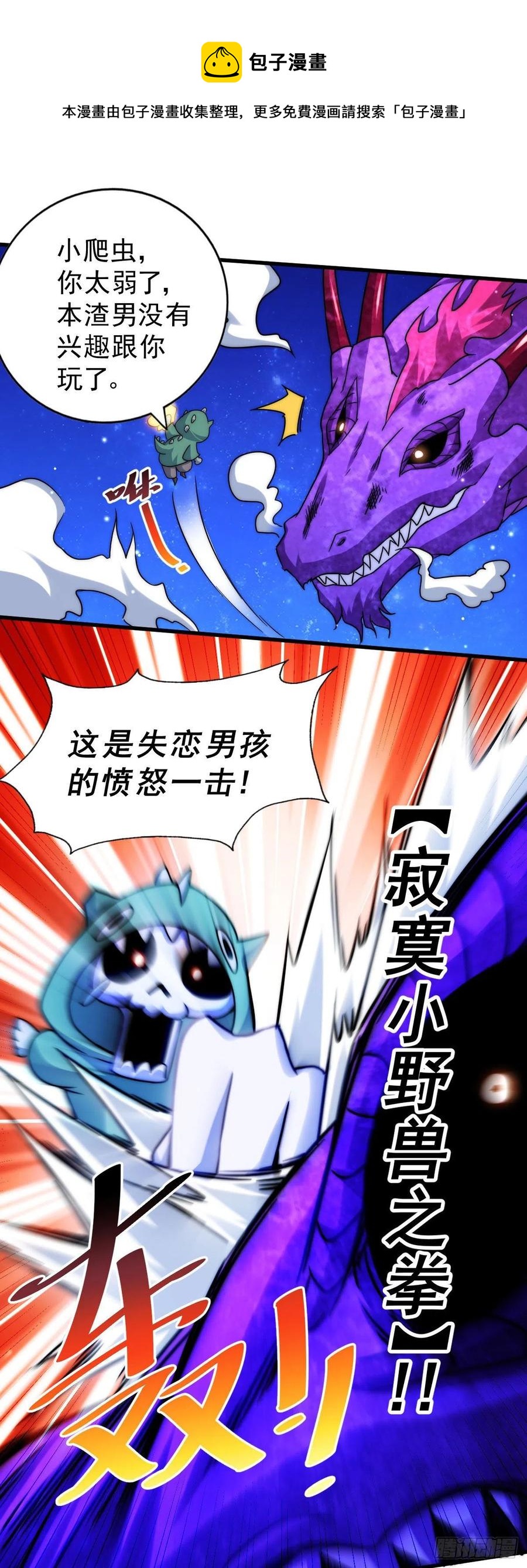 第89话 重新定义凡人56