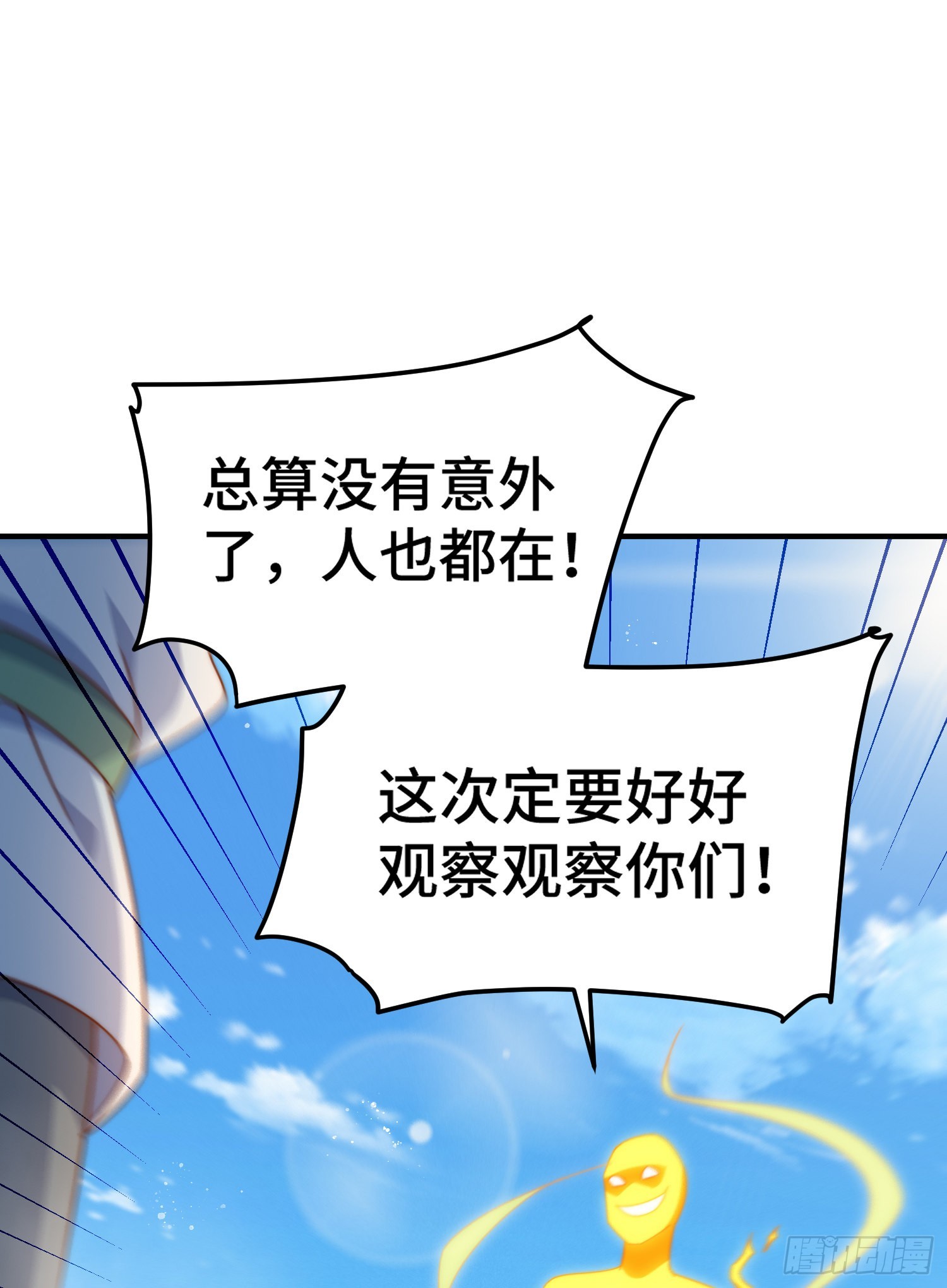 第143话 危险！易先生34