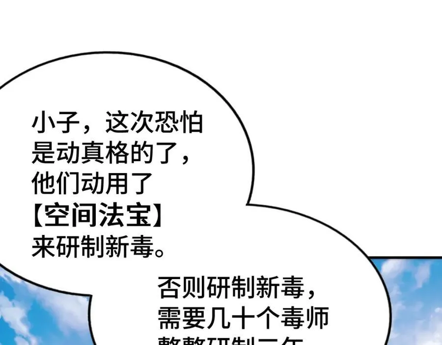 第305话 制毒成功9