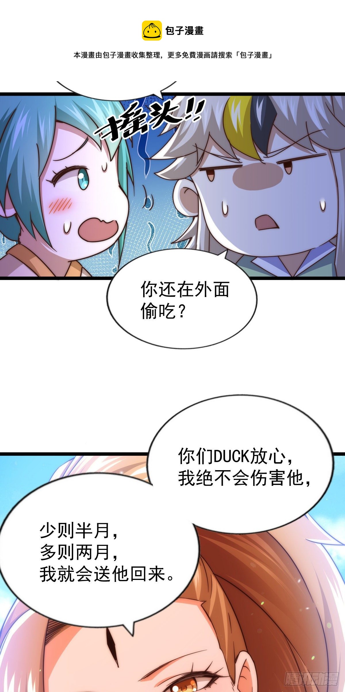 第109话 渣男娶亲4