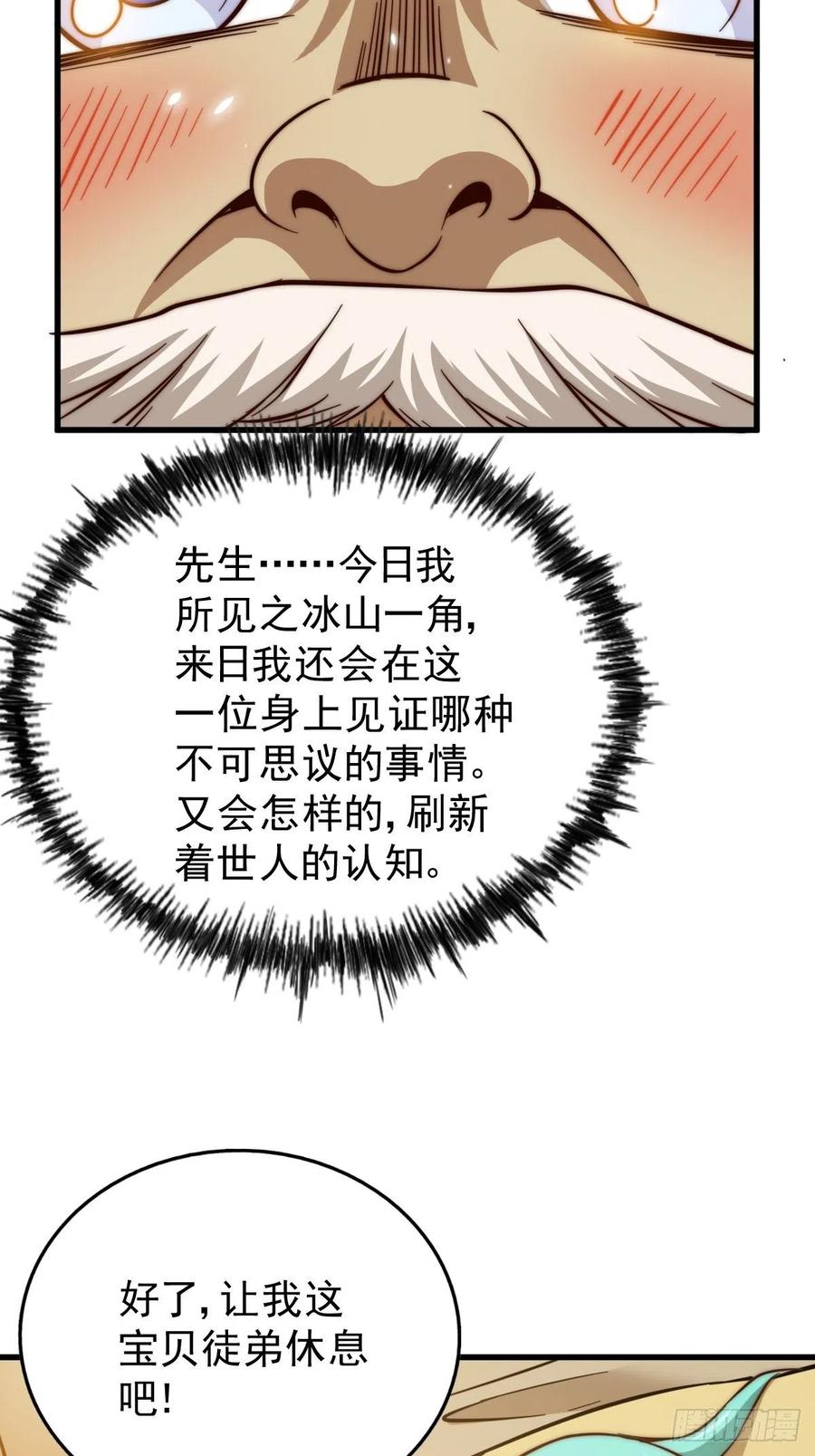 第50话 远古神脉！67