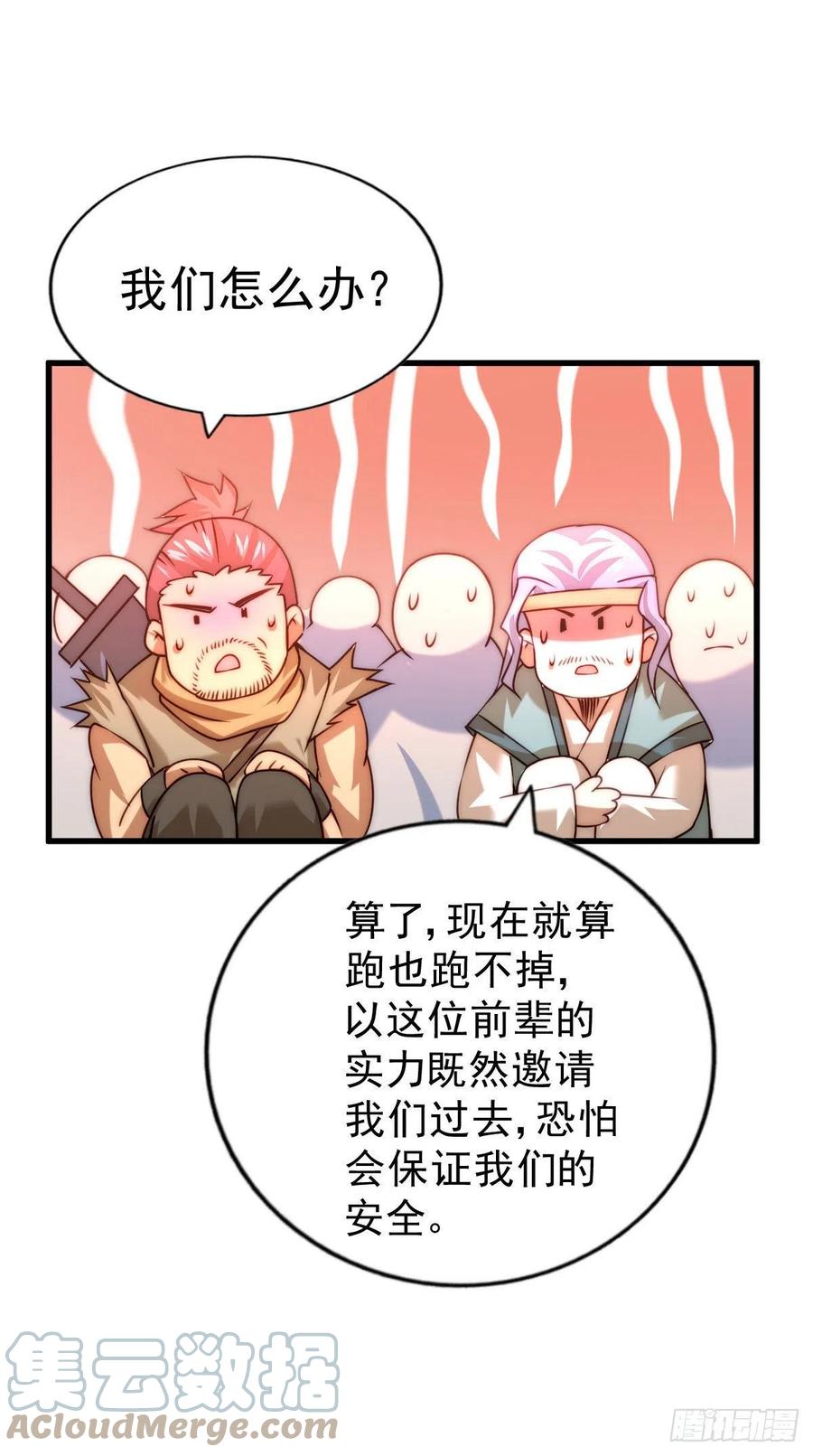 第81话 在宋柯眼前露营的凡人45