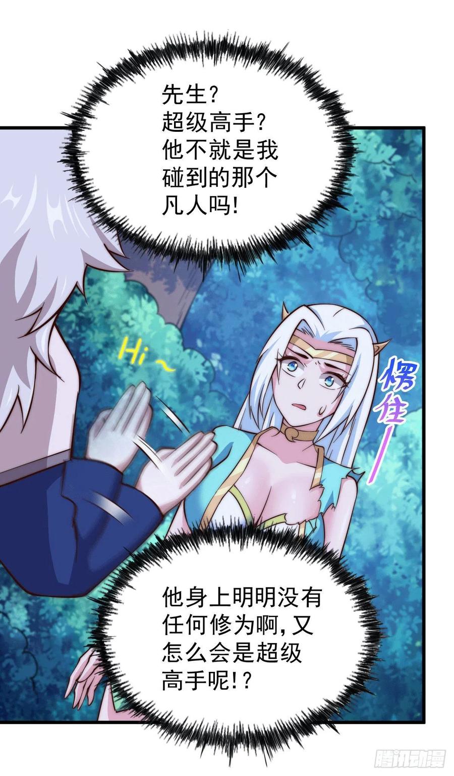 第46话 丢了易先生给的机缘8