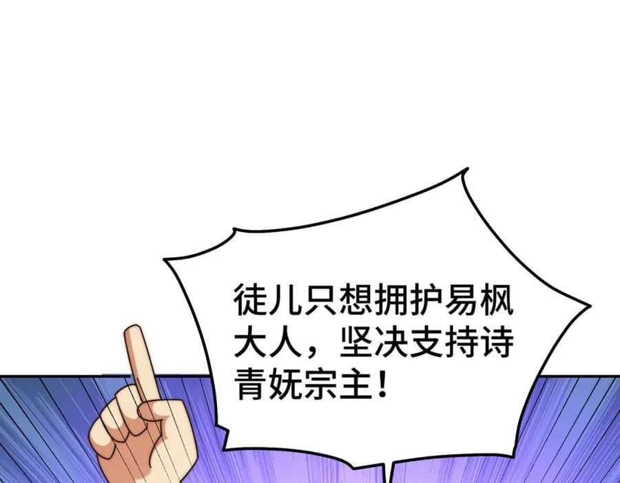 第249话 易枫大人万岁！69