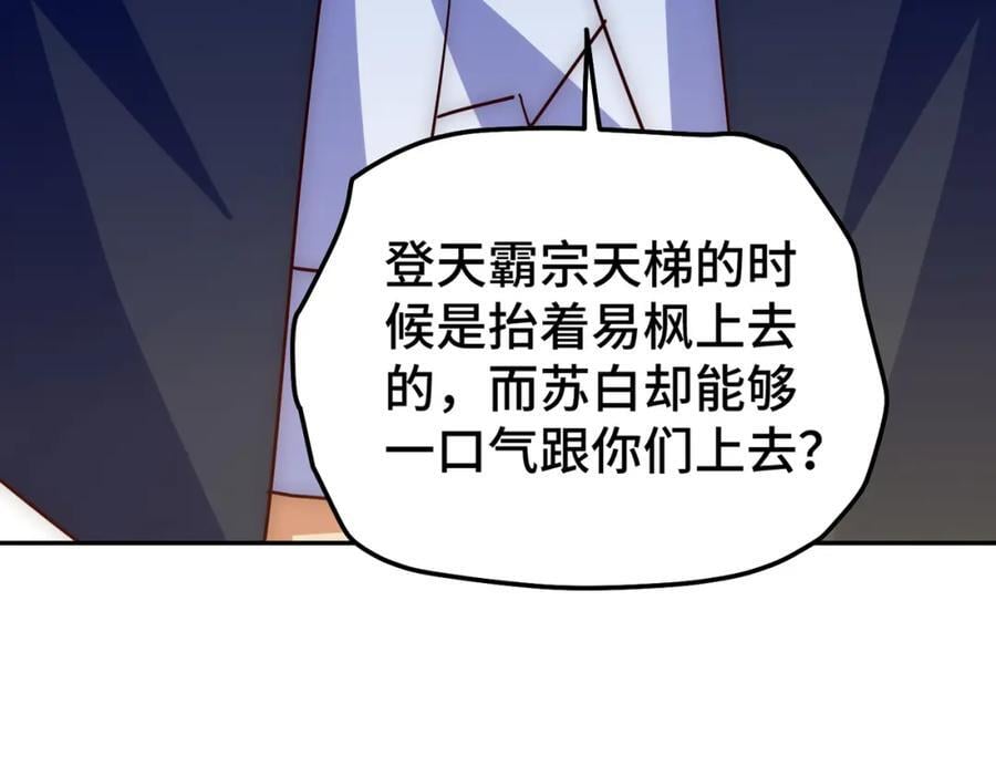 第247话 背后大佬是易枫！3