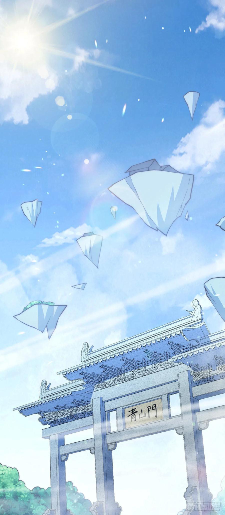 第51话 支棱起来，青山门!14