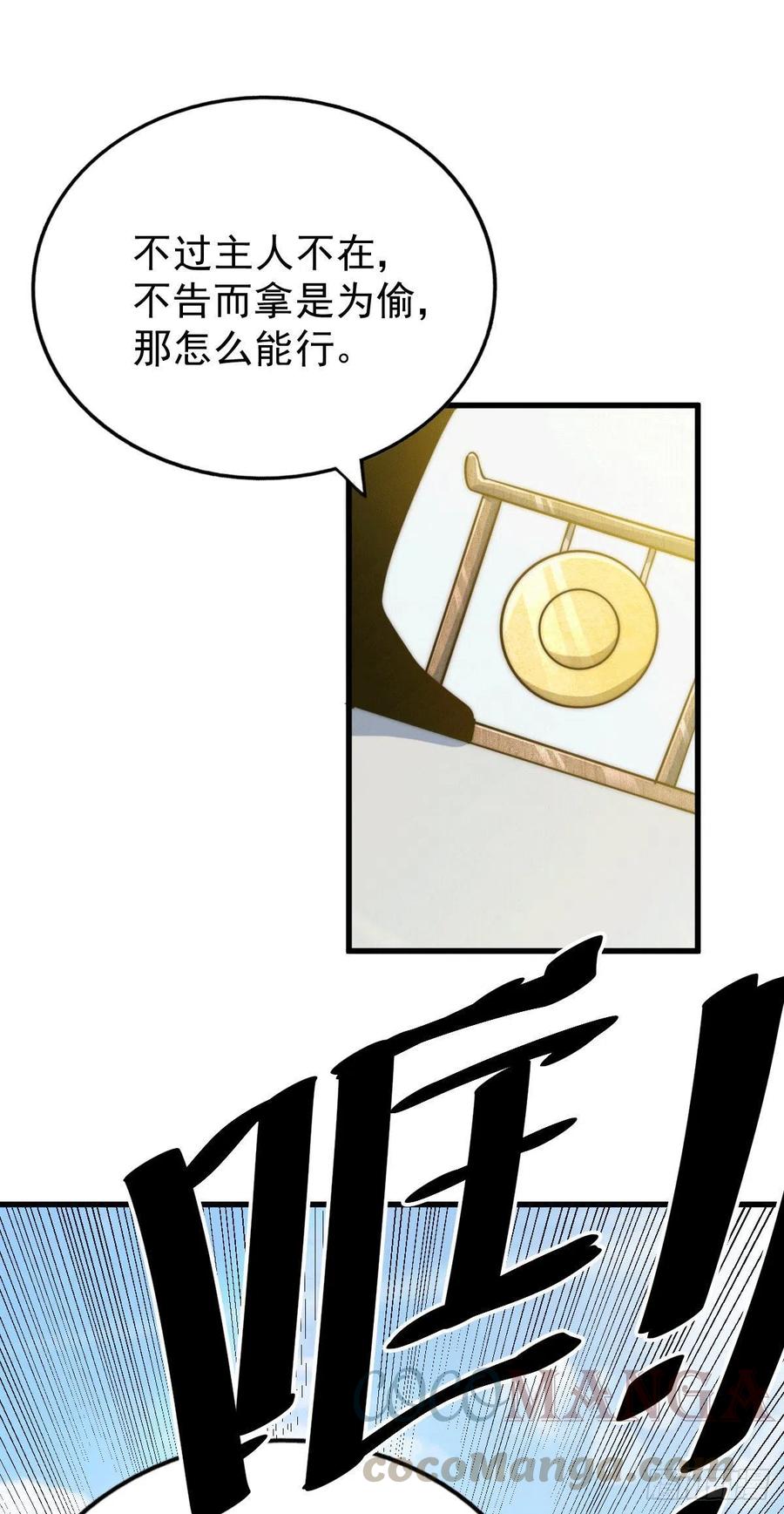 第33话 炸天帮叶北约架易先生39