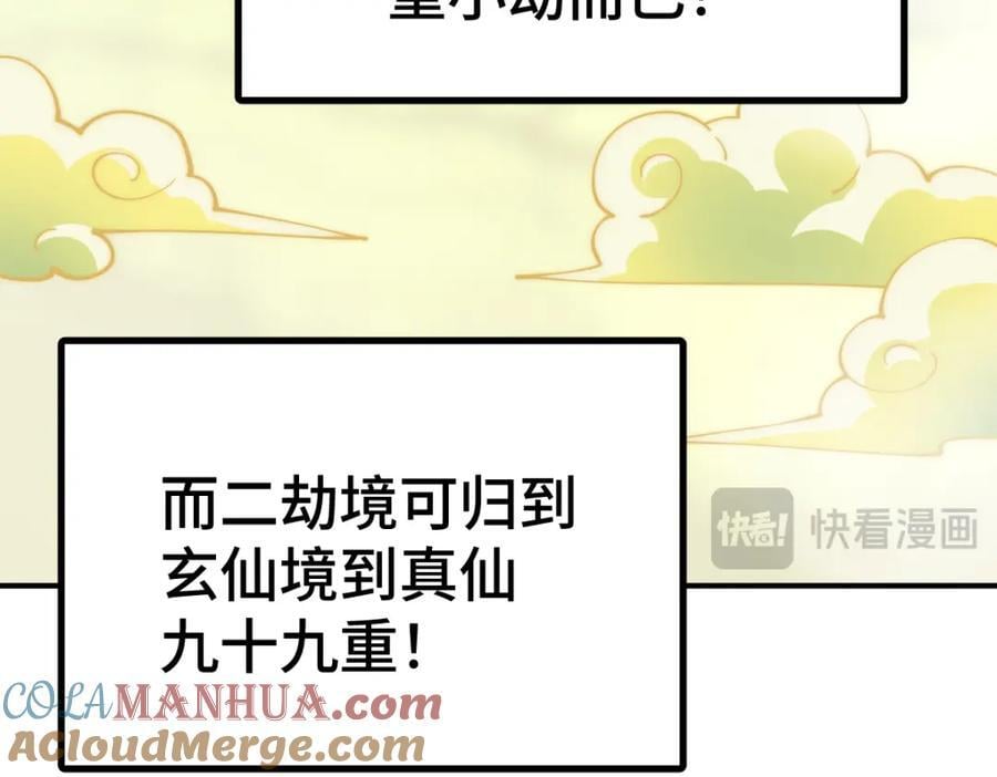 第256话 一魔难求44