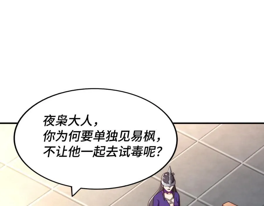 第303话 请务必毒死我！95