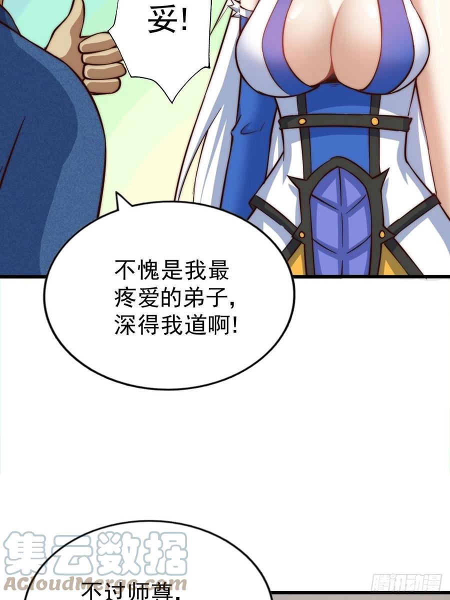 第50话 远古神脉！30