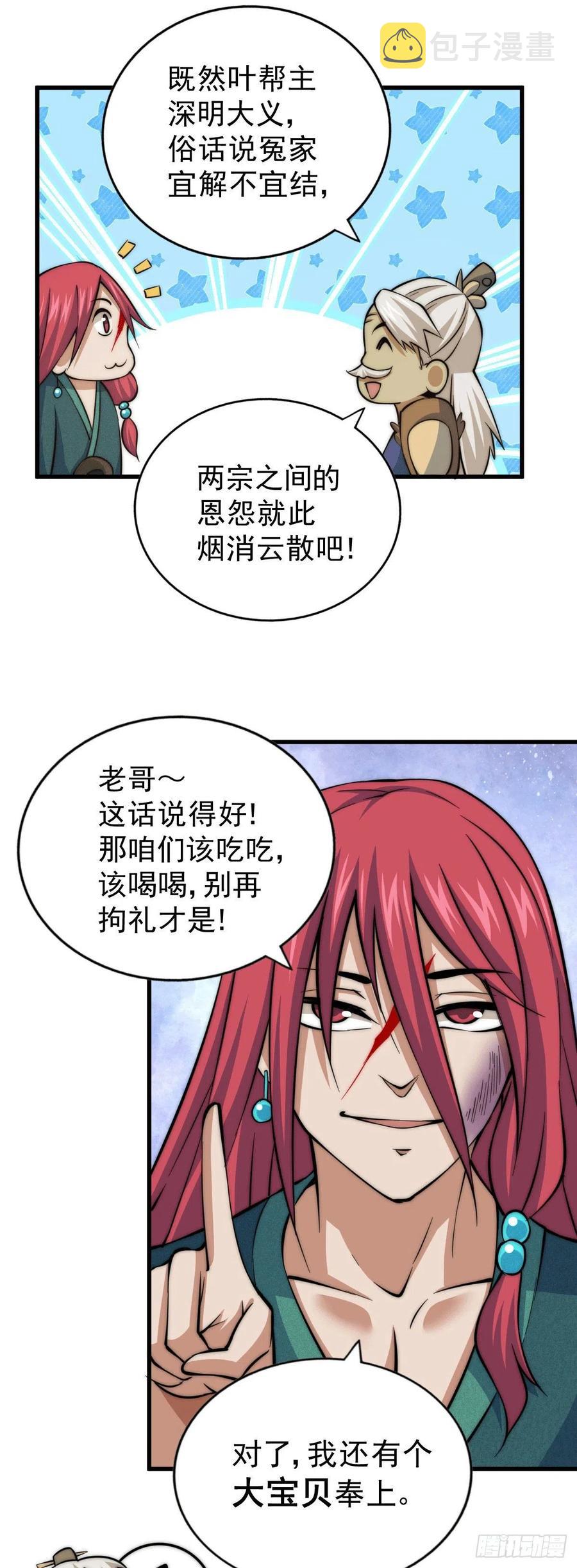 第35话 炸天帮的示好11