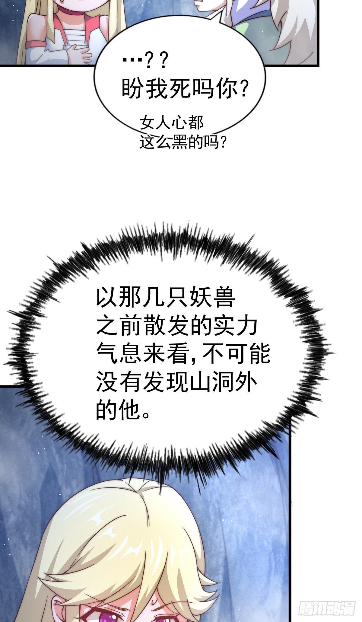 第113话 牛头人的愤怒~65