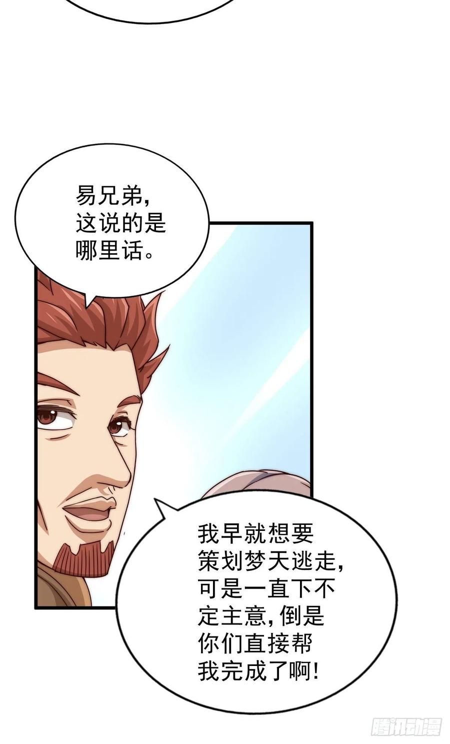 第100话 掀起你的盖头43
