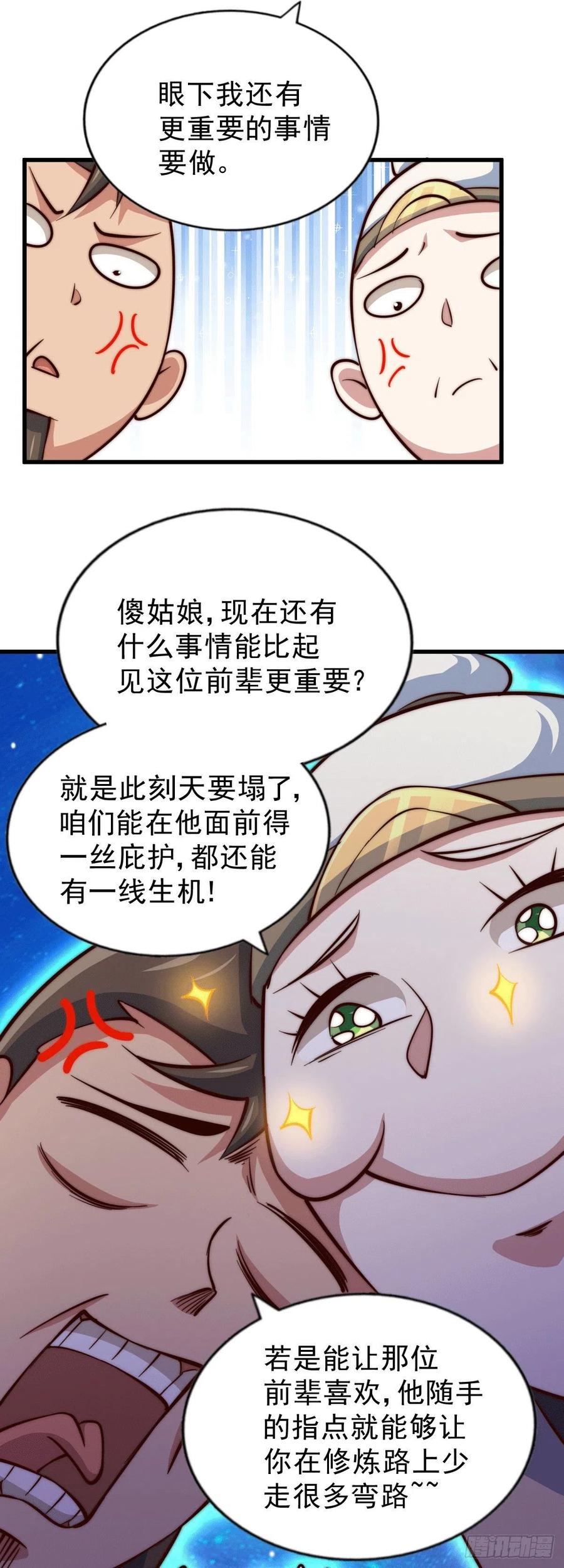 第45话 舔狗的基本修养10