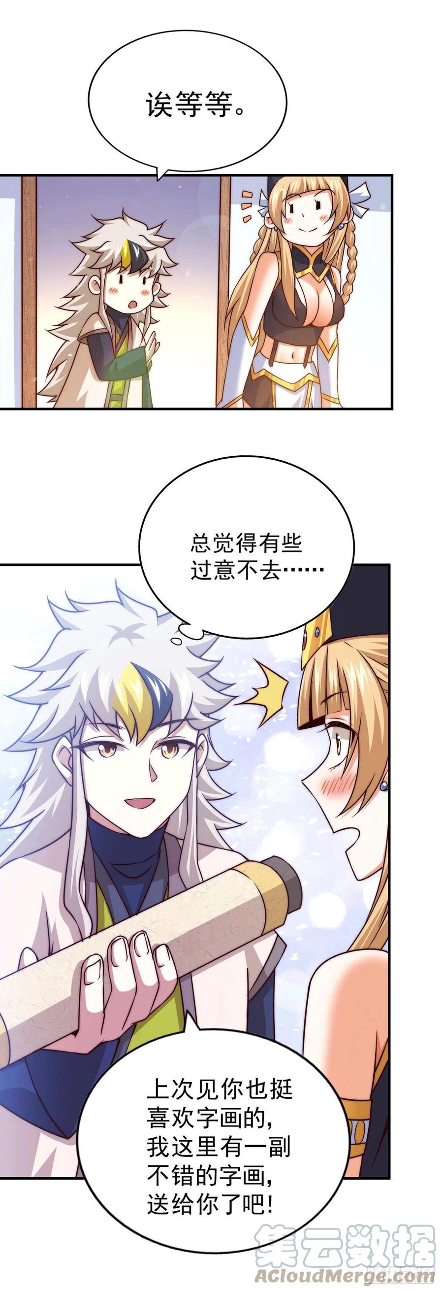 第76话 示好27