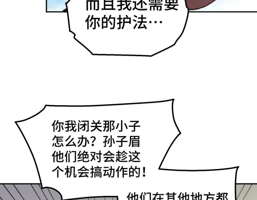 第236话 宗主闭关98