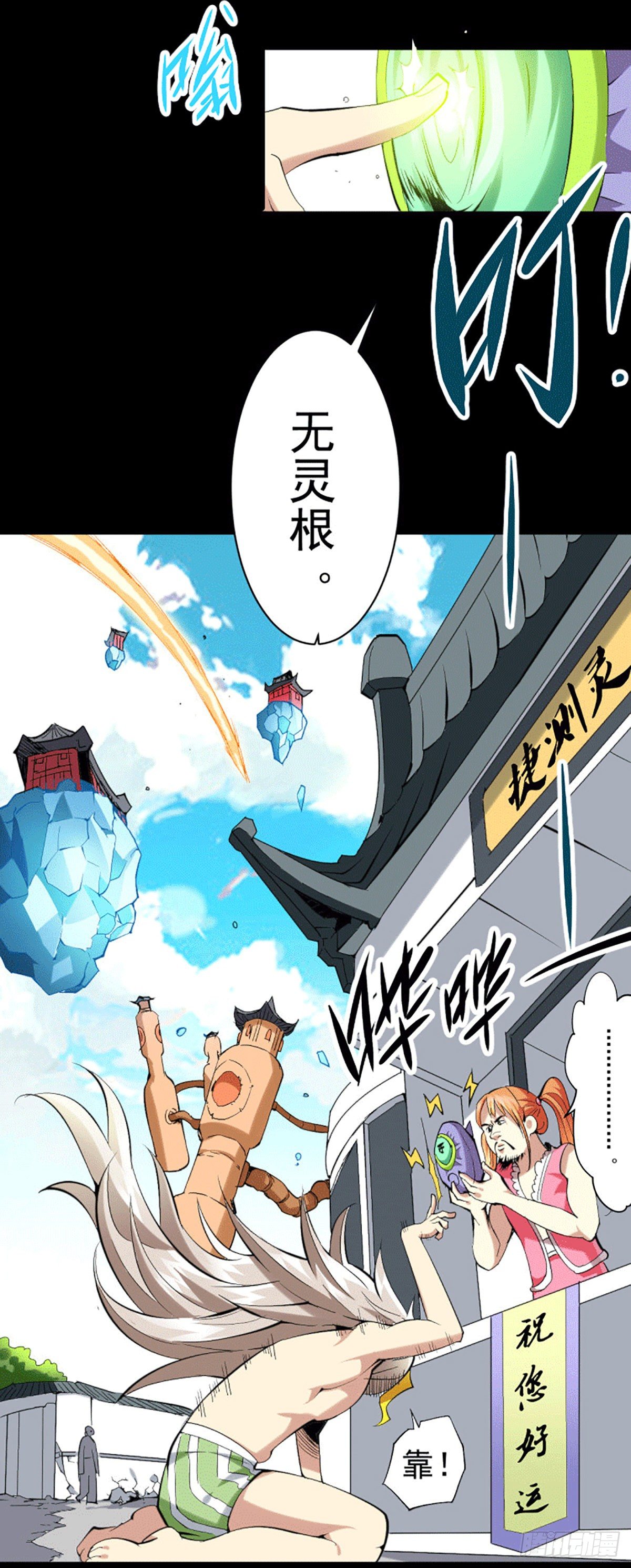 第1话 修仙世界却获练武系统25