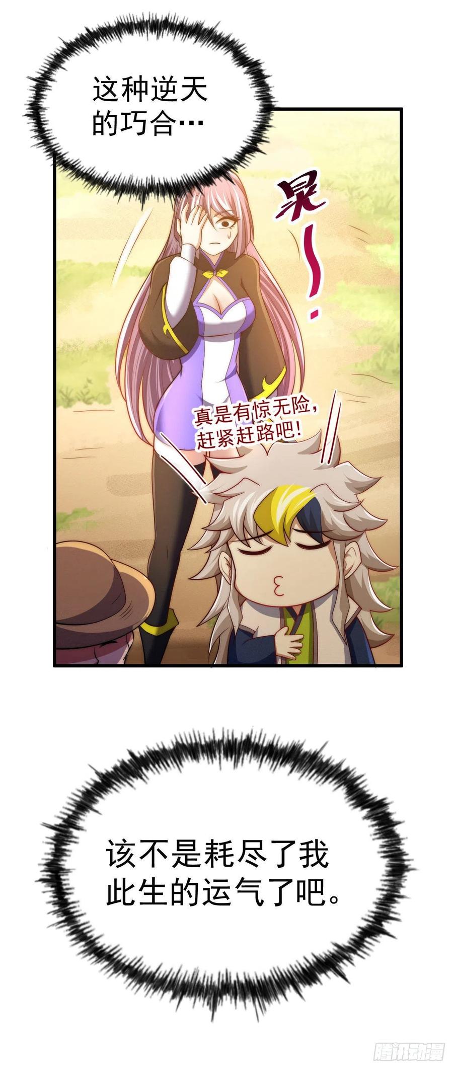 第86话 易先生带着机缘来了！26