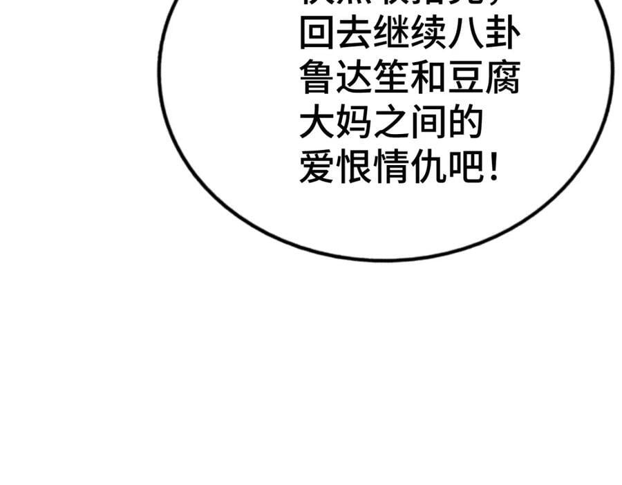 第256话 一魔难求113