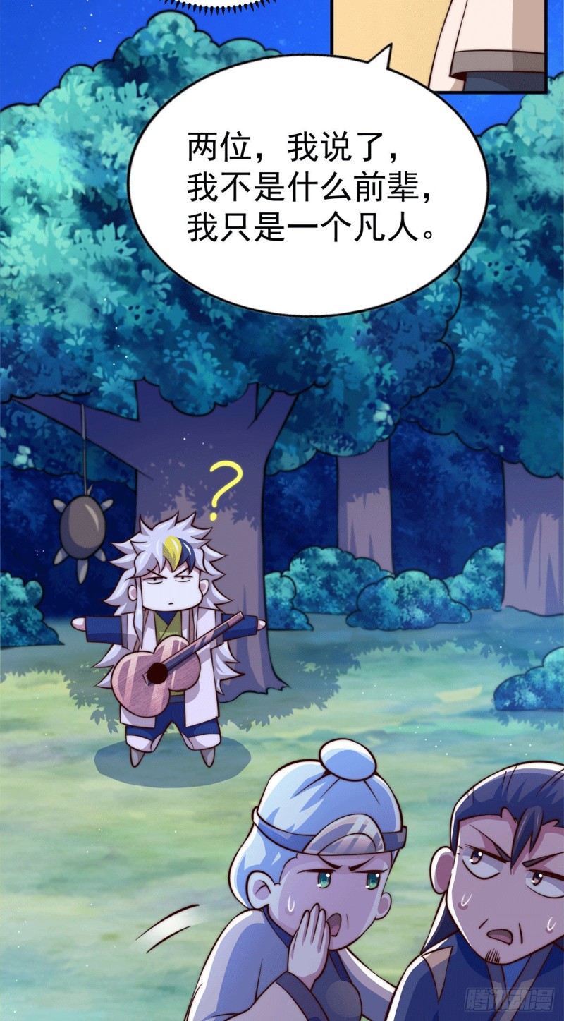第44话 易先生靠弹琴收小弟？32