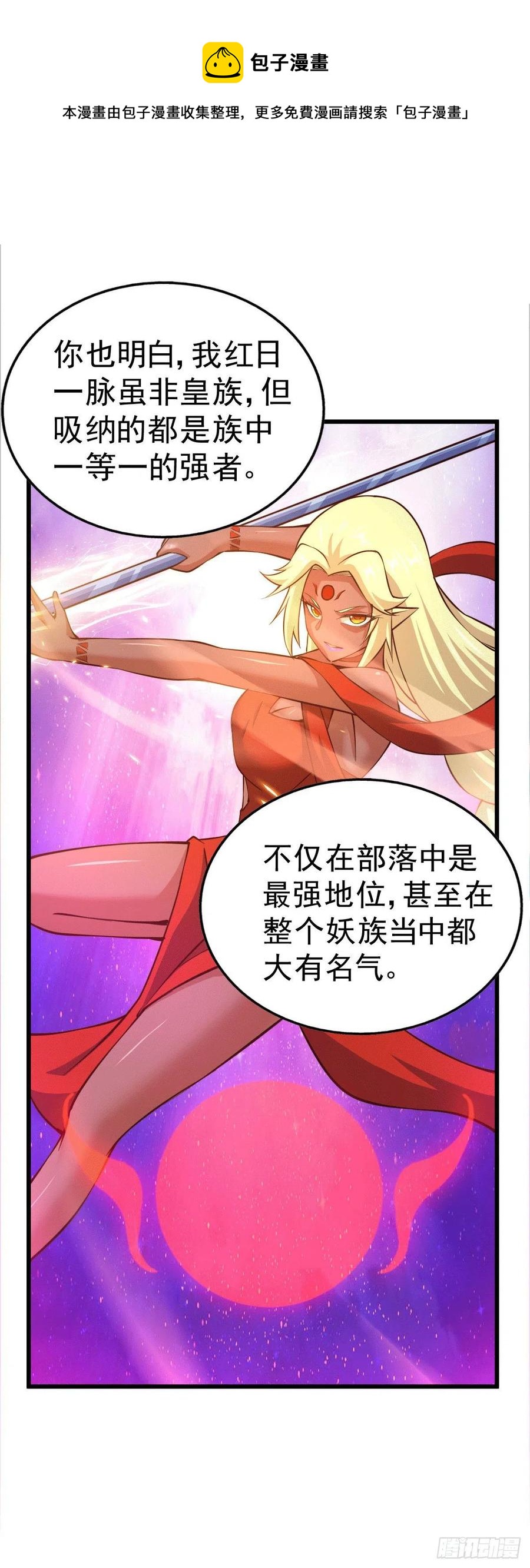 第53话 对利诱不屑一顾的敖庆17