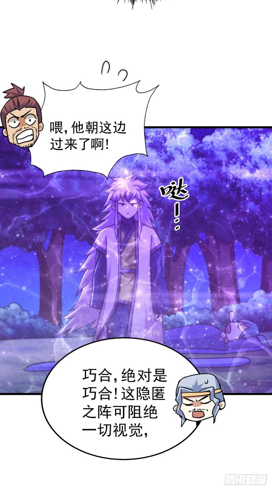 第81话 在宋柯眼前露营的凡人38