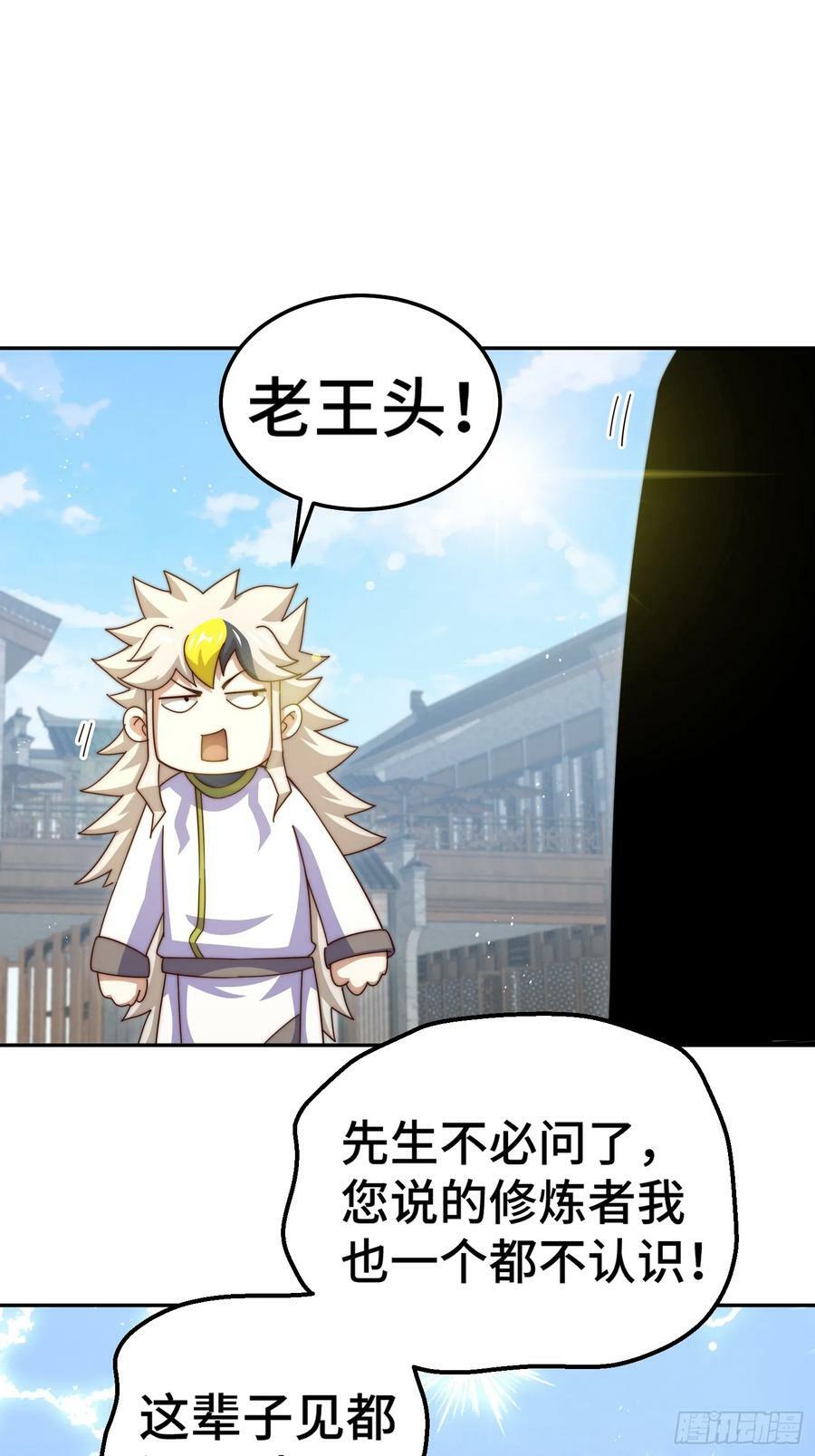 第195话 获得最高修为？！61