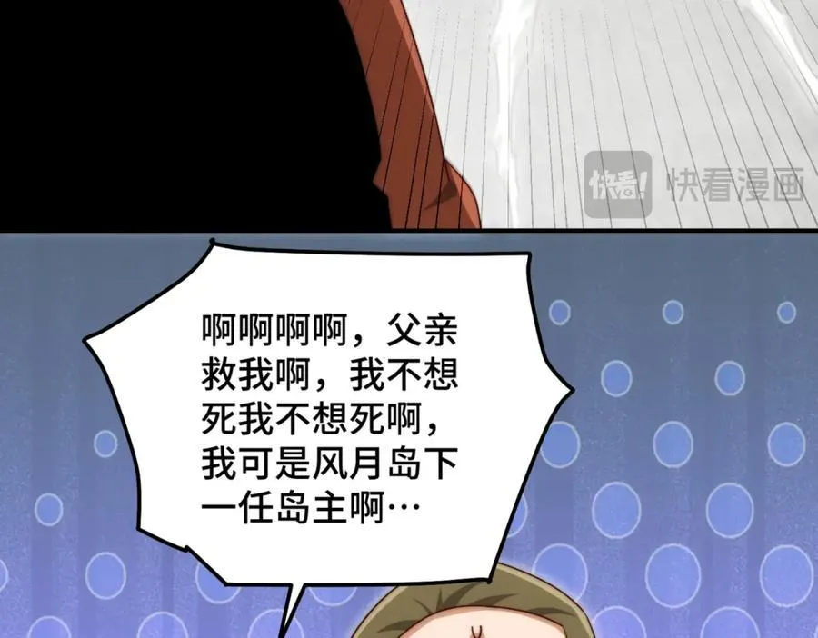 第301话 风月岛灭？！30