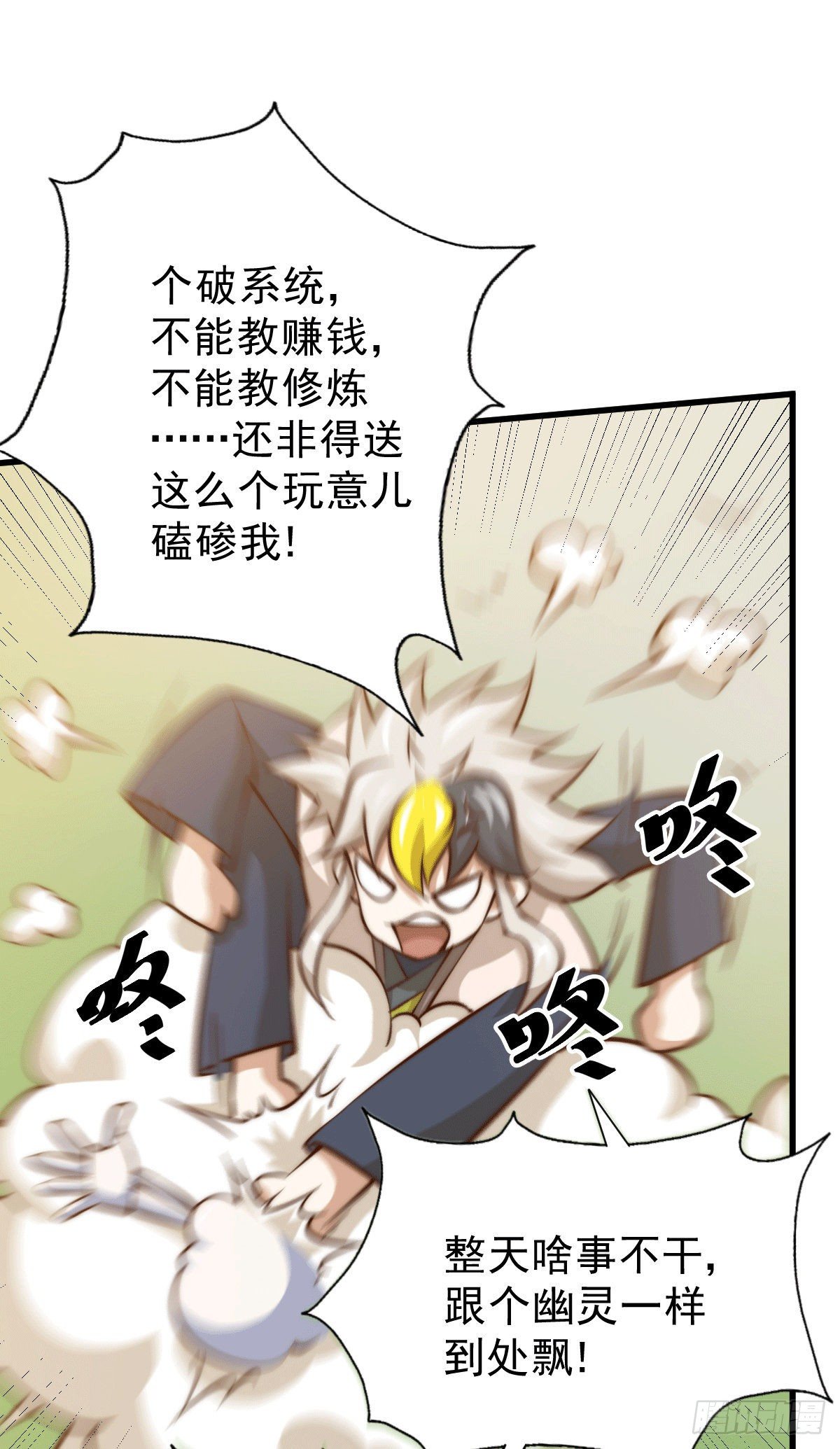 第27话 没有用的系统奖励7