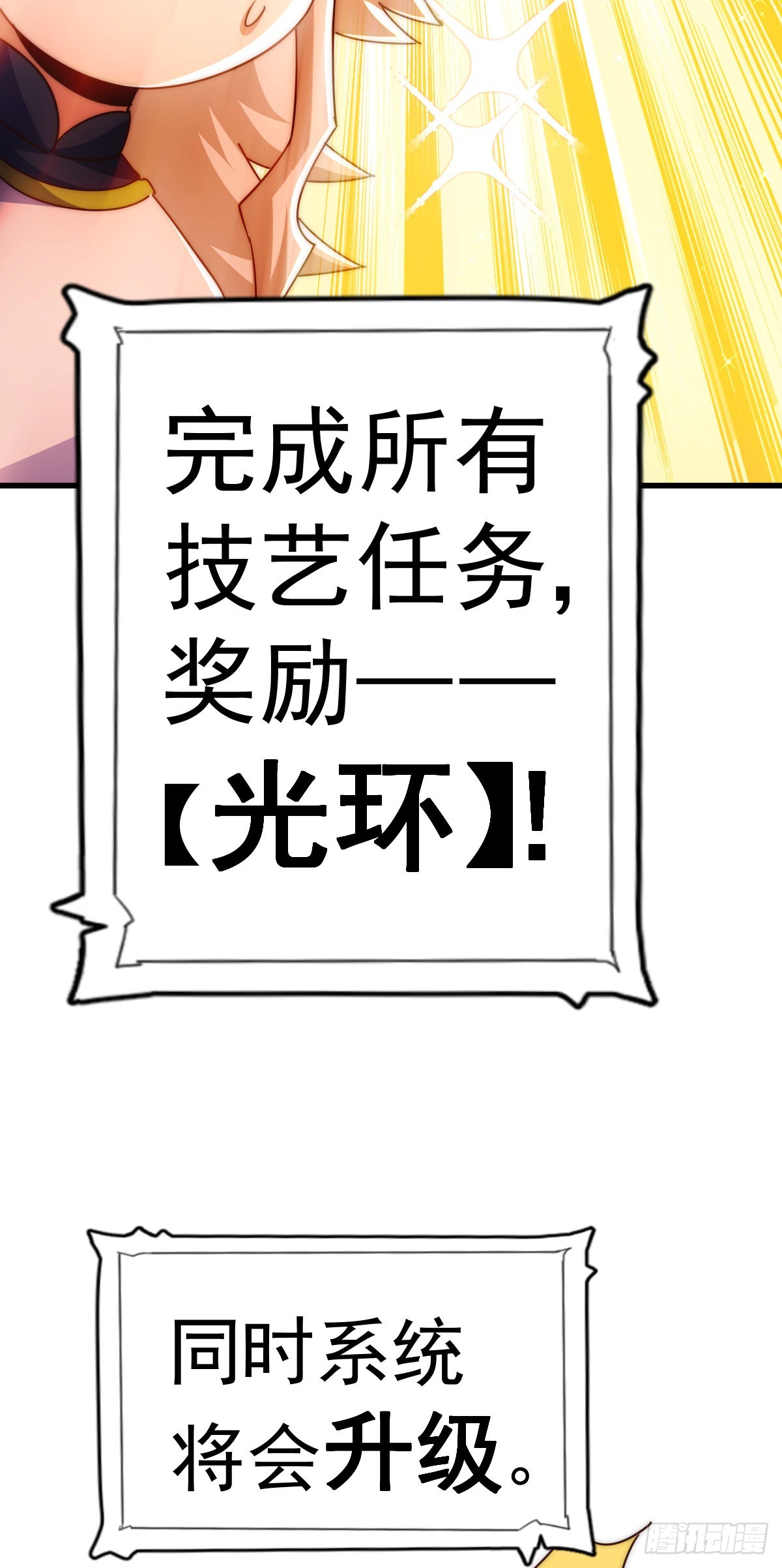第150话 系统升级7