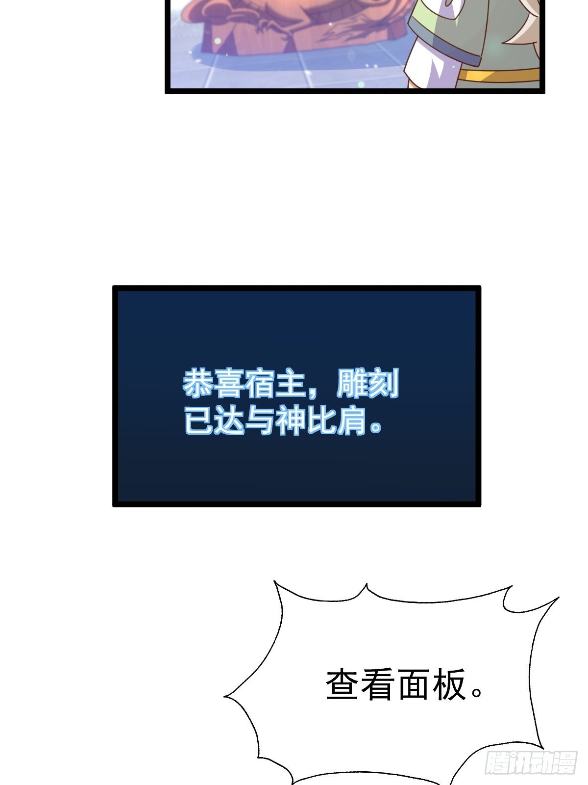 第121话 系统坐骑29